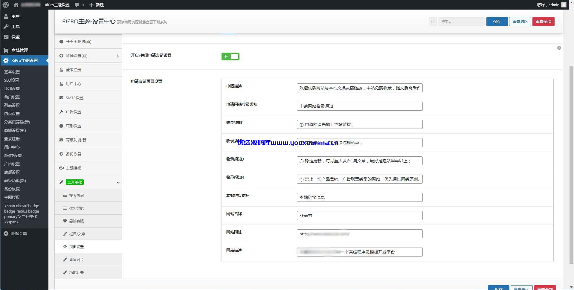 【优选源码】Ripro子主题Eeesucai-child集成后台美化包源码 - 截图3