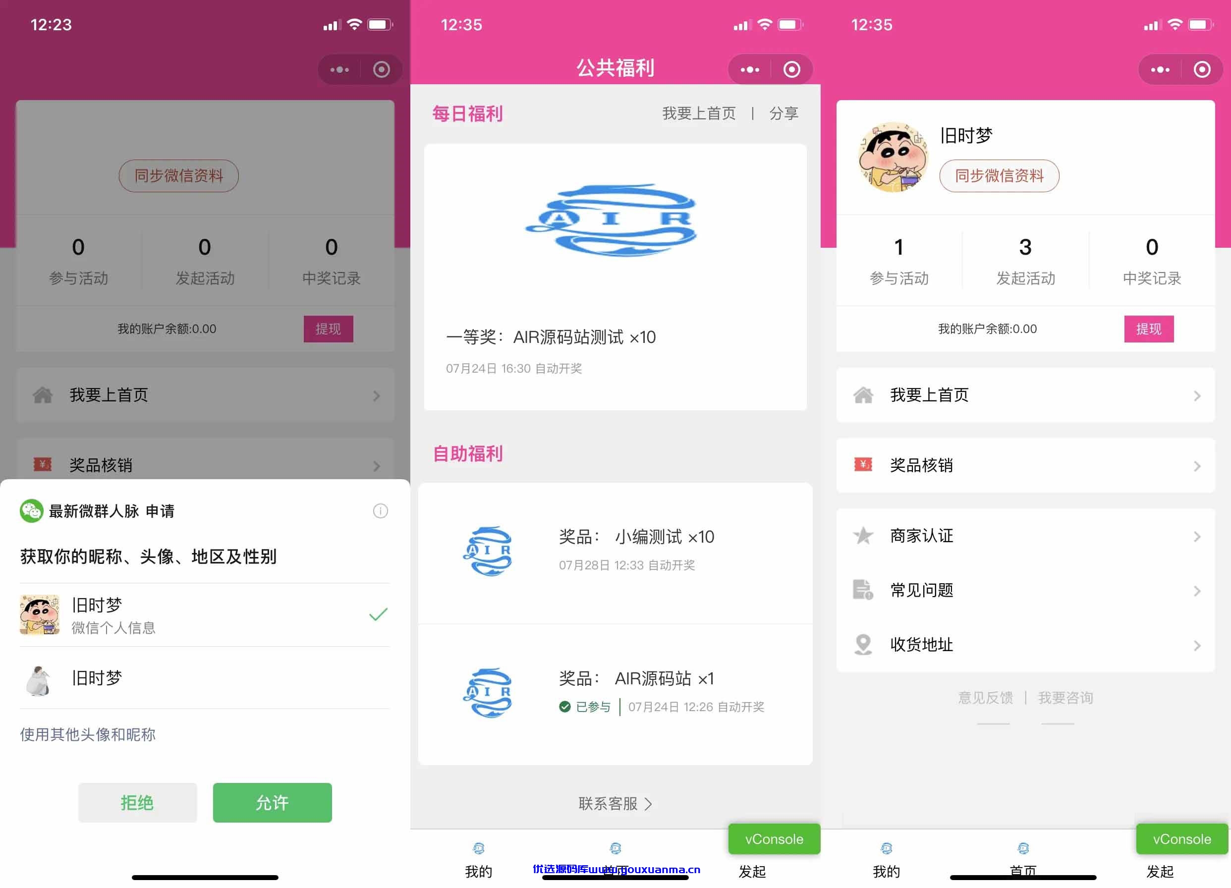 【优选源码】仿抽奖助手微信小程序源码下载-支持商家认证多种开奖方式 - 截图1