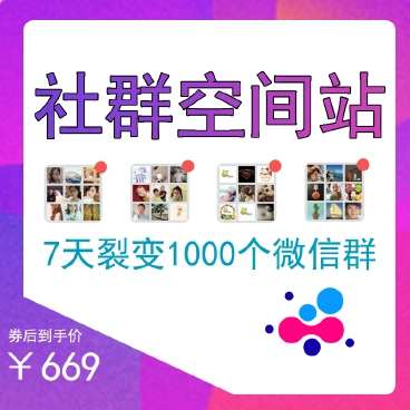 【优选源码】社群空间站v2.8.4 - 截图1
