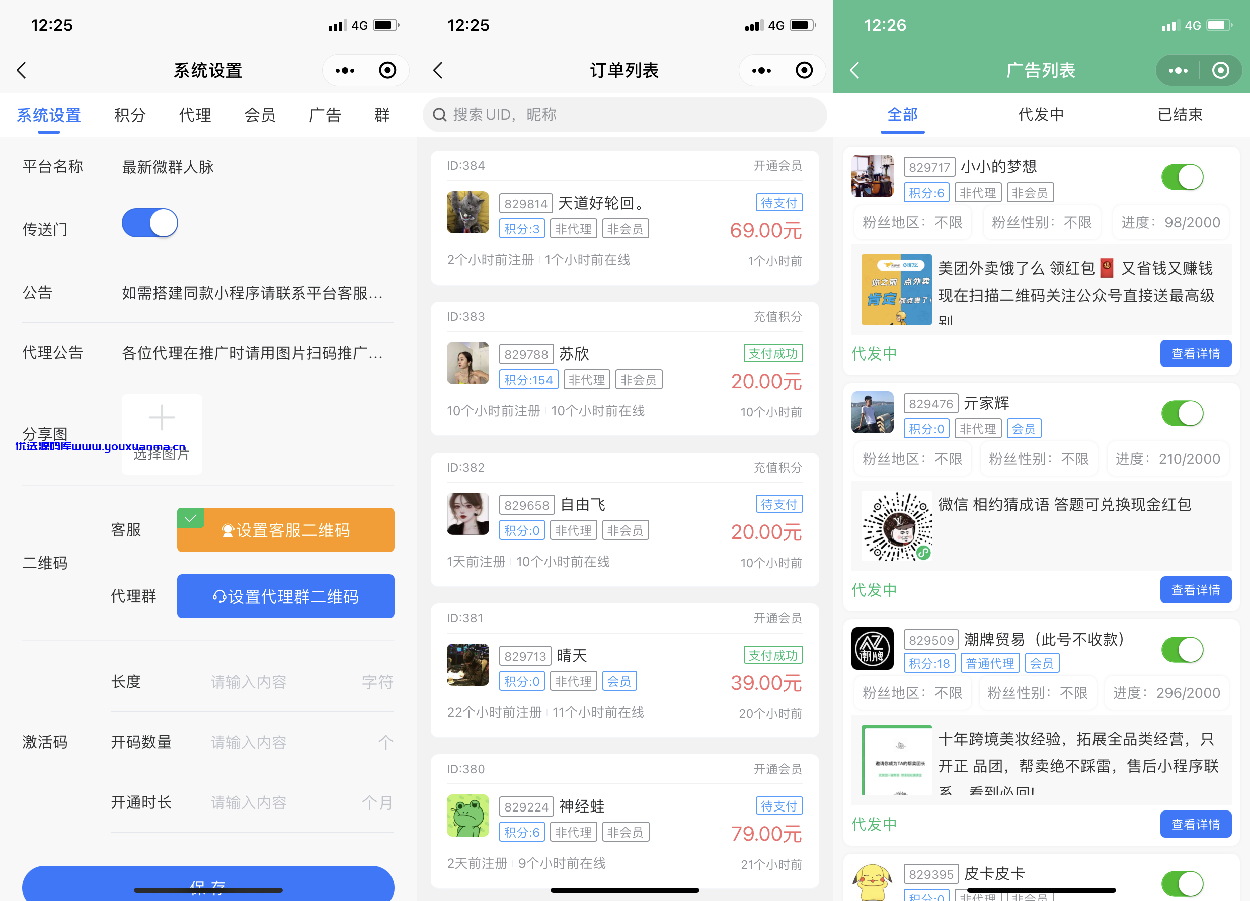 【优选源码】独家小程序版本独立微信社群人脉系统社群空间站最新源码全开源 - 截图2