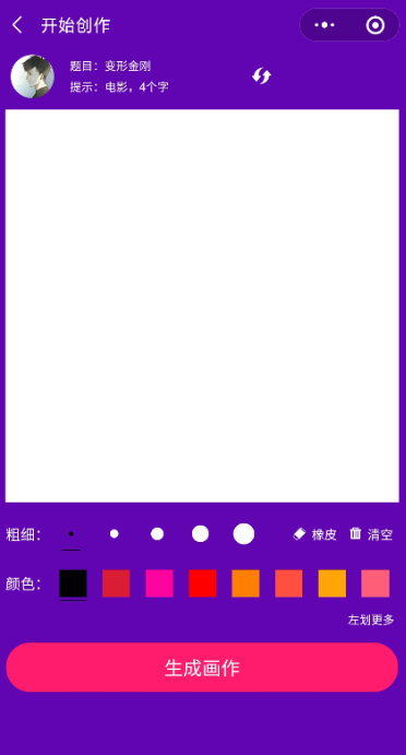 【优选源码】全网首发很火的一款你画我猜小程序 - 截图2