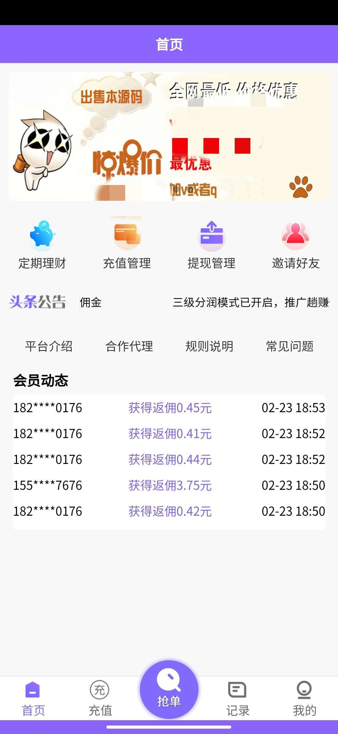 【优选源码】V8版本京东淘宝自动抢单系统源码/利息宝/会员开通/全开-附视频教程 - 截图1