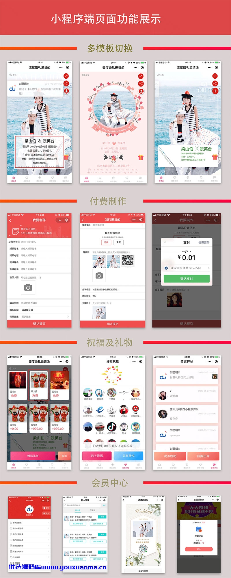 【优选源码】壹度婚礼邀请函小程序源码V2.1.9 - 截图1