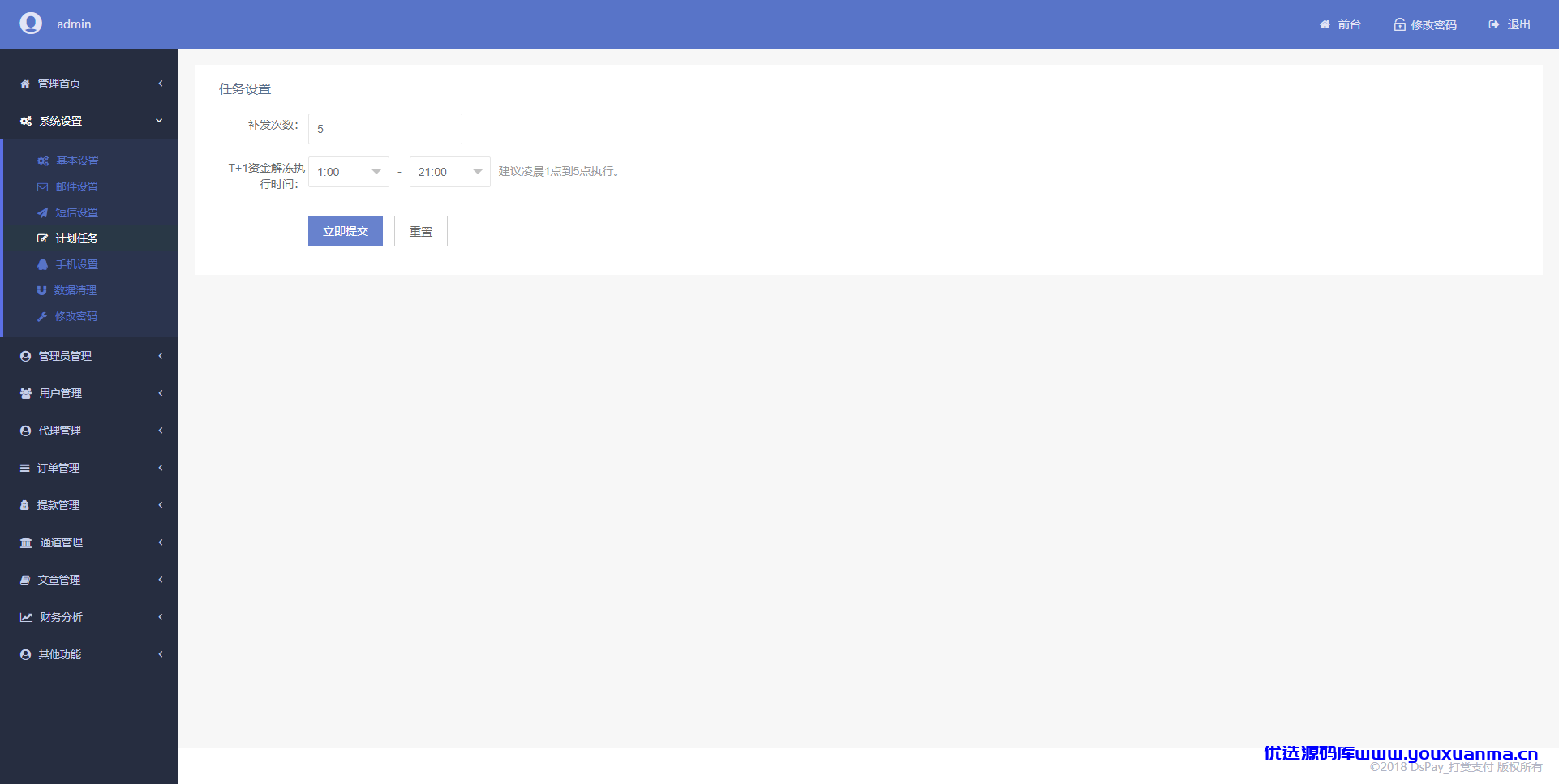 【优选源码】 个码免签支付APP+聚合支付后台源码 - 截图4