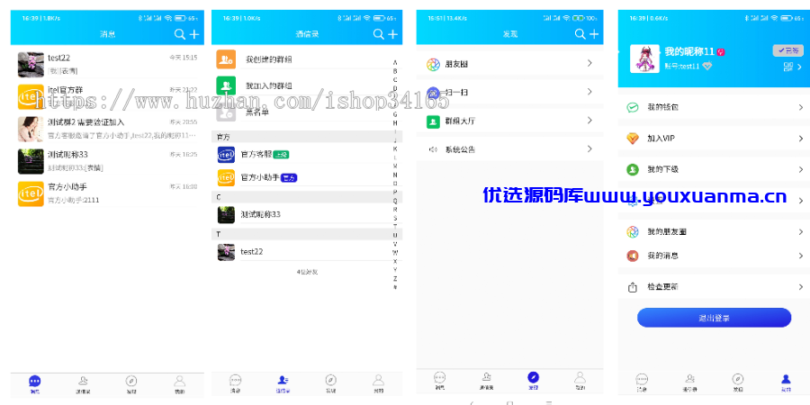 【优选源码】在线IM即时通讯聊天APP，社交APP PC/安卓/苹果APP/H5四合一源码，ios可上架 - 截图4