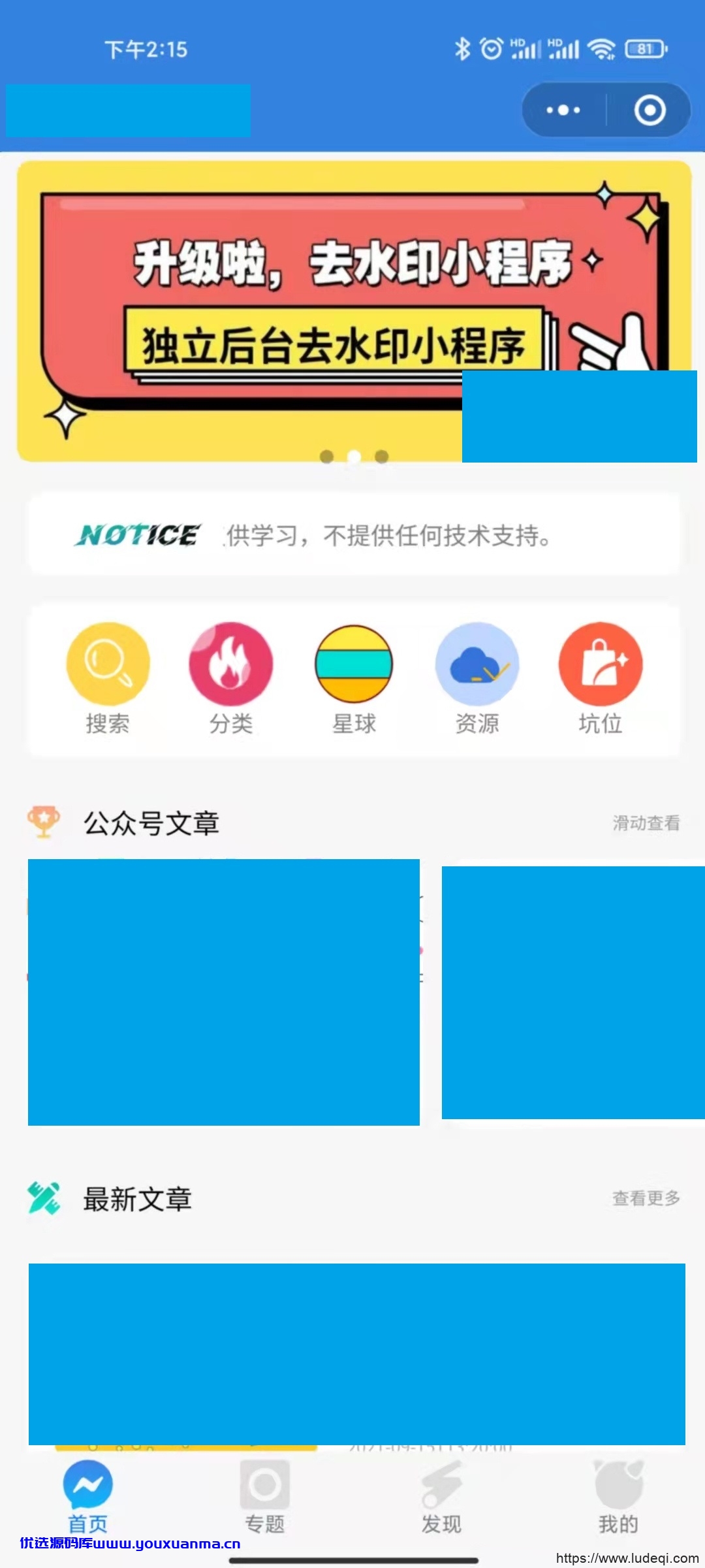 【优选源码】【更新】星宿UI V1.4资源下载小程序wordpress小程序 - 截图2