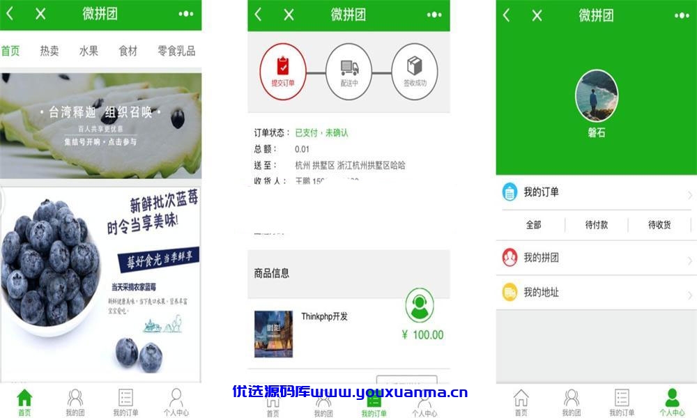 【优选源码】ThinkPHP内核微信拼团购物商城小程序源码 支持微信支付 - 截图2