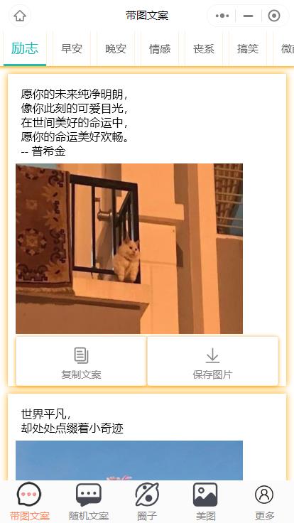 【优选源码】忧心文案小程序第二版首发前端后端源码 - 截图2