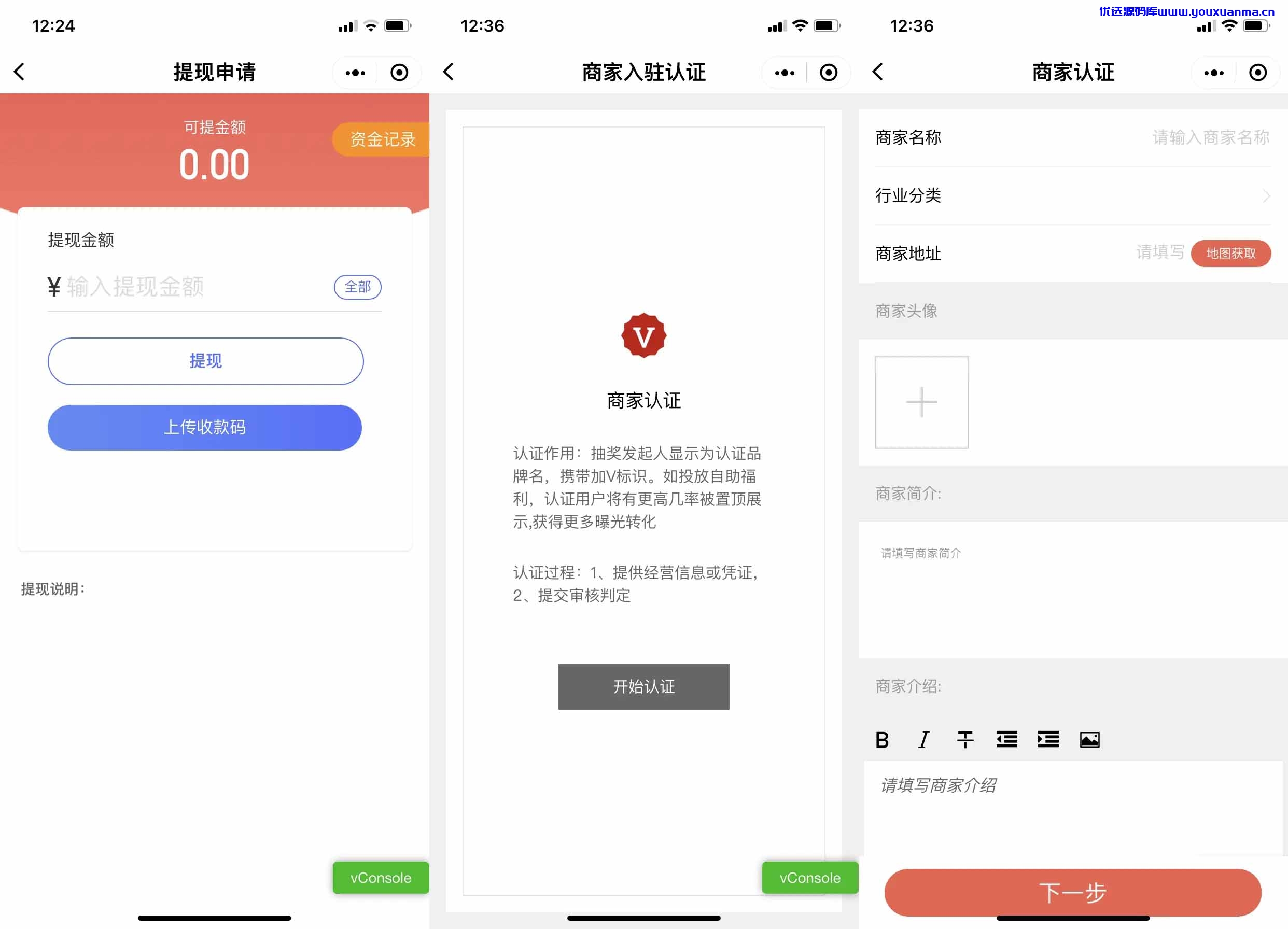 【优选源码】仿抽奖助手微信小程序源码下载-支持商家认证多种开奖方式 - 截图4