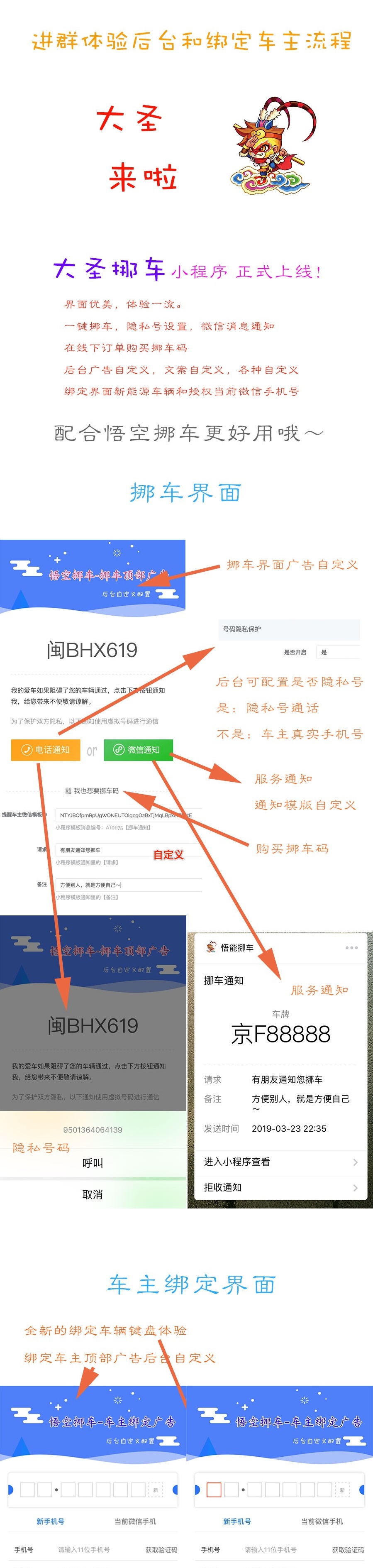 【优选源码】大圣挪车V1.3.5_挪车小程序多开版_去授权_无错源码 - 截图2