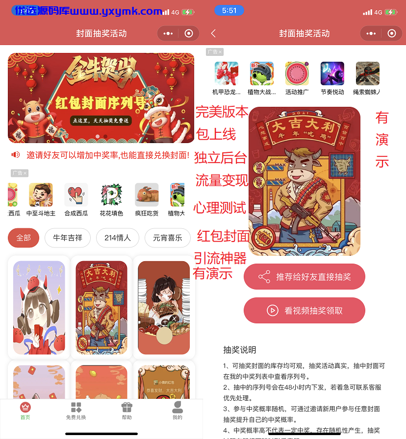 【优选源码】小程序 微信红包封面后台独立版 带测评积分功能源码 - 截图1