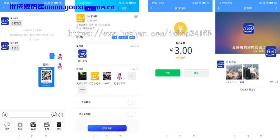 【优选源码】在线IM即时通讯聊天APP，社交APP PC/安卓/苹果APP/H5四合一源码，ios可上架 - 截图5