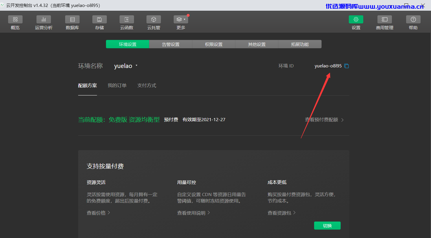 【优选源码】月老办事处月云开发微信小程序源码 - 截图2