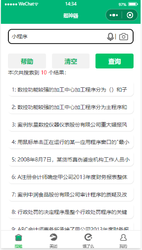 【优选源码】网课查题支持语音拍照识别带外卖CPS微信小程序 - 截图2