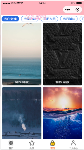 【优选源码】恋爱话术表白头像漫画制作微信小程序 - 截图2