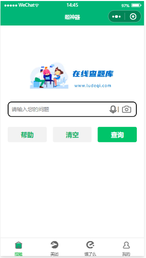 【优选源码】网课查题支持语音拍照识别带外卖CPS微信小程序 - 截图1