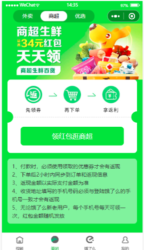 【优选源码】网课查题支持语音拍照识别带外卖CPS微信小程序 - 截图3