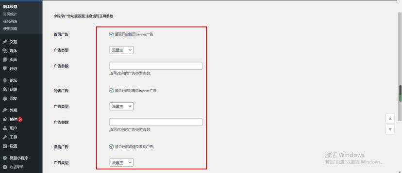 【优选源码 首发】wordpress带订阅微信手机壁纸小程序支持激励视频广告 - 截图5