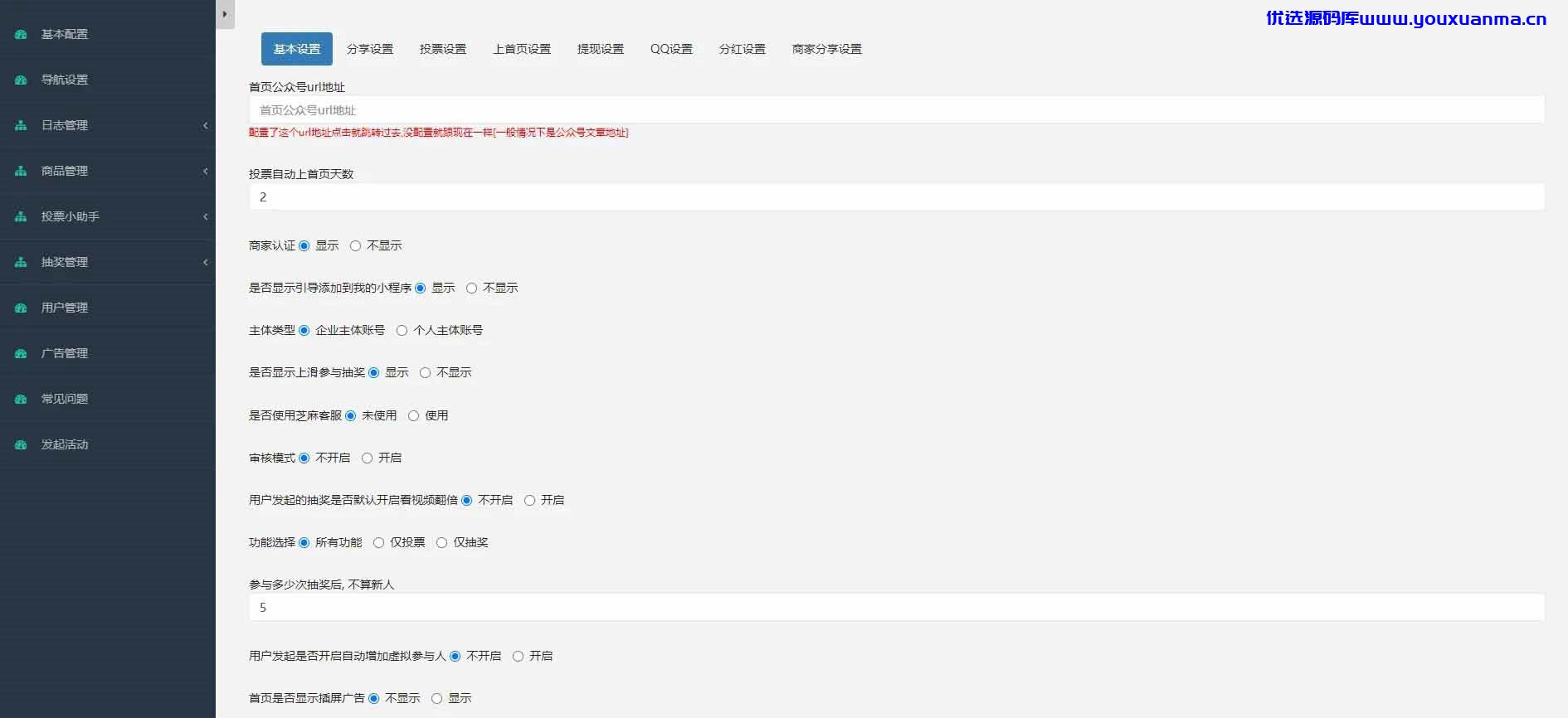 【优选源码】仿抽奖助手微信小程序源码下载-支持商家认证多种开奖方式 - 截图2
