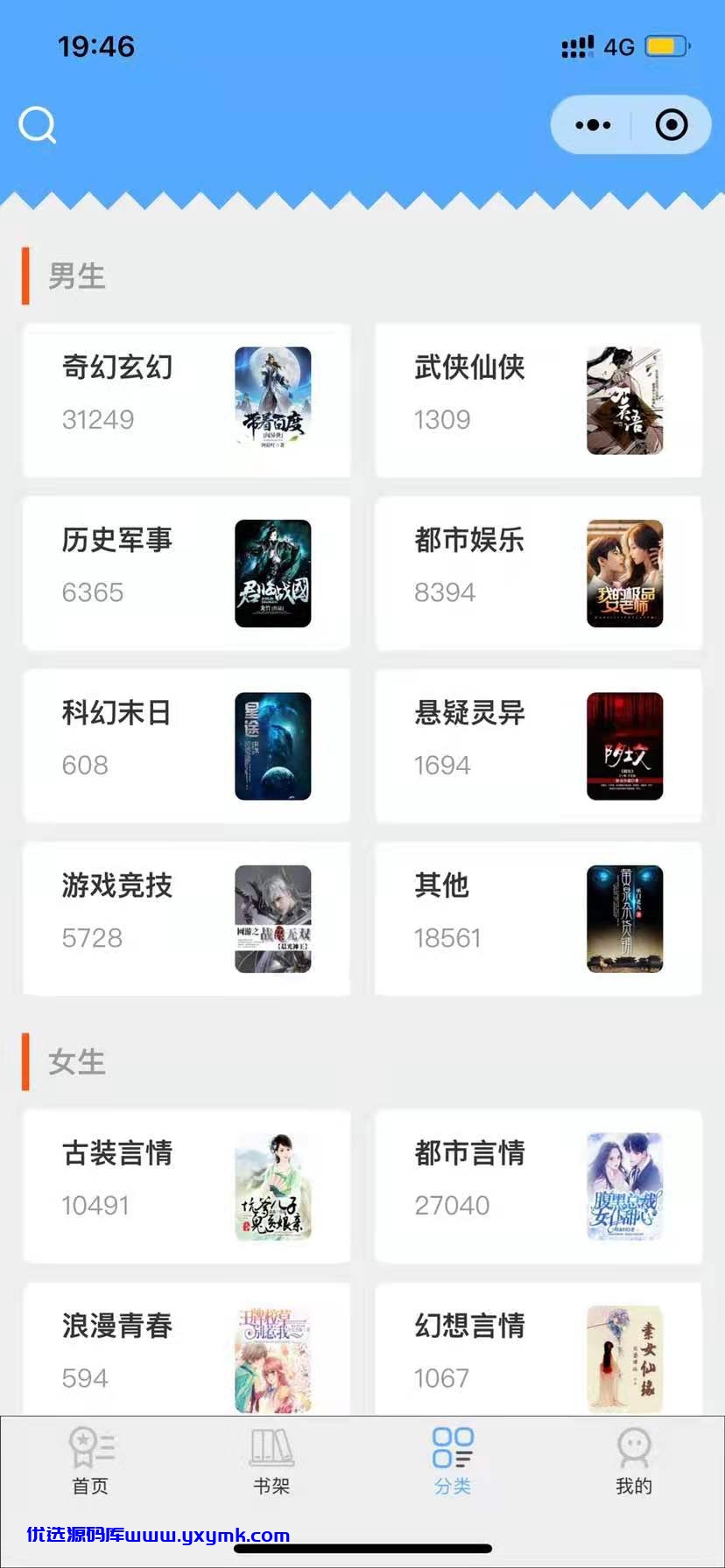 【优选源码】 【小说源码】2021小说小程序源码破解无无授权 - 截图1