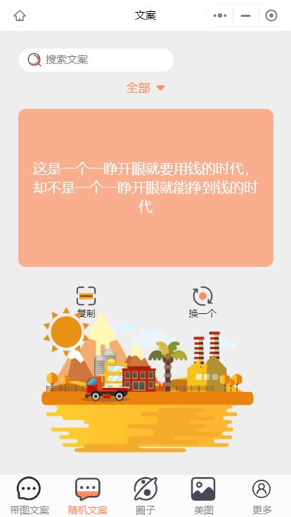 【优选源码】忧心文案小程序第二版首发前端后端源码 - 截图6