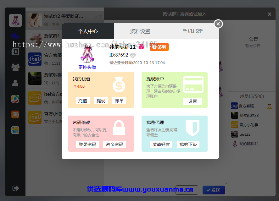【优选源码】在线IM即时通讯聊天APP，社交APP PC/安卓/苹果APP/H5四合一源码，ios可上架 - 截图7