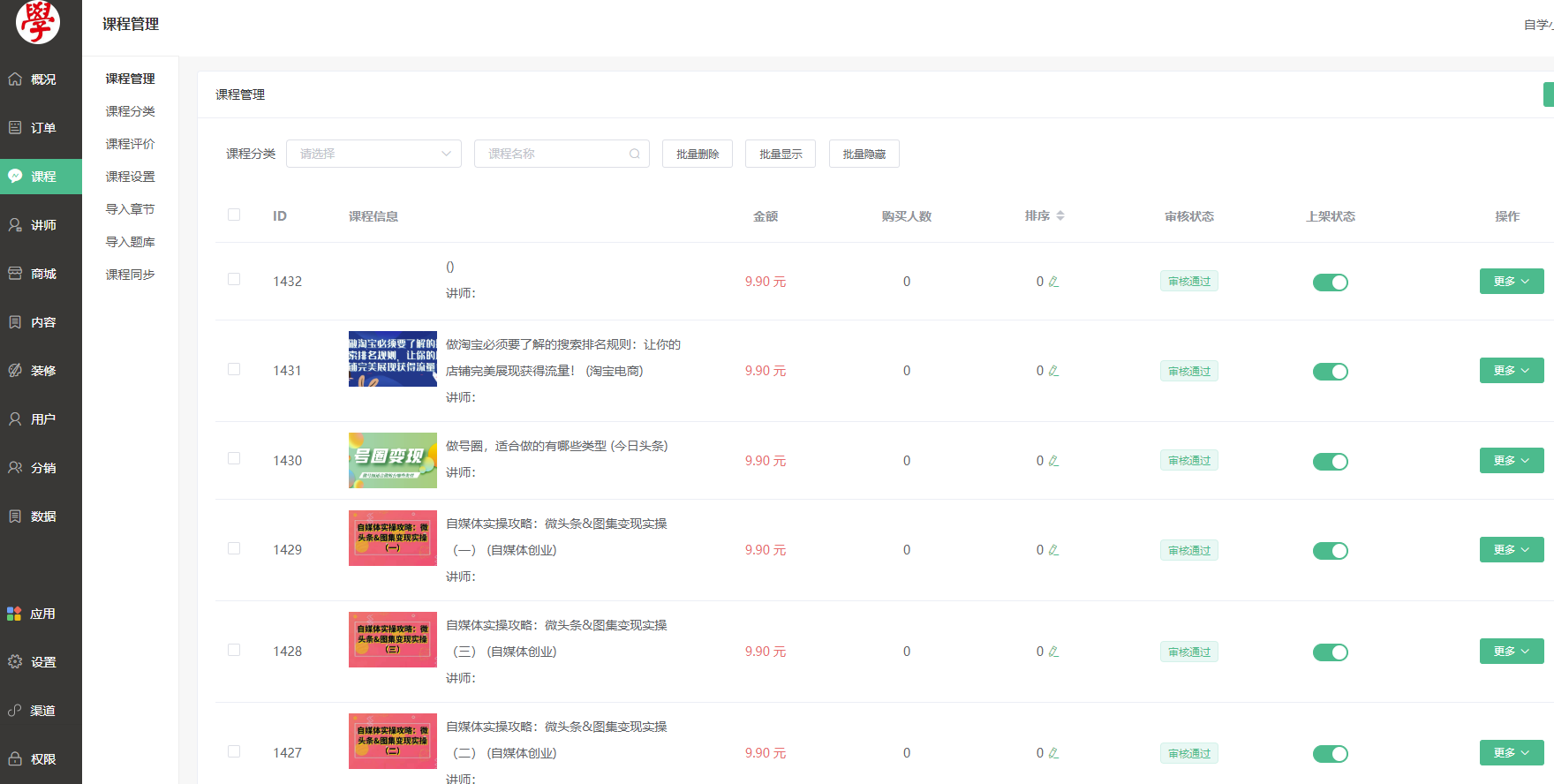 【优选源码】新版2021知识付费系统付费阅读小程序源码知识付费平台 - 截图1
