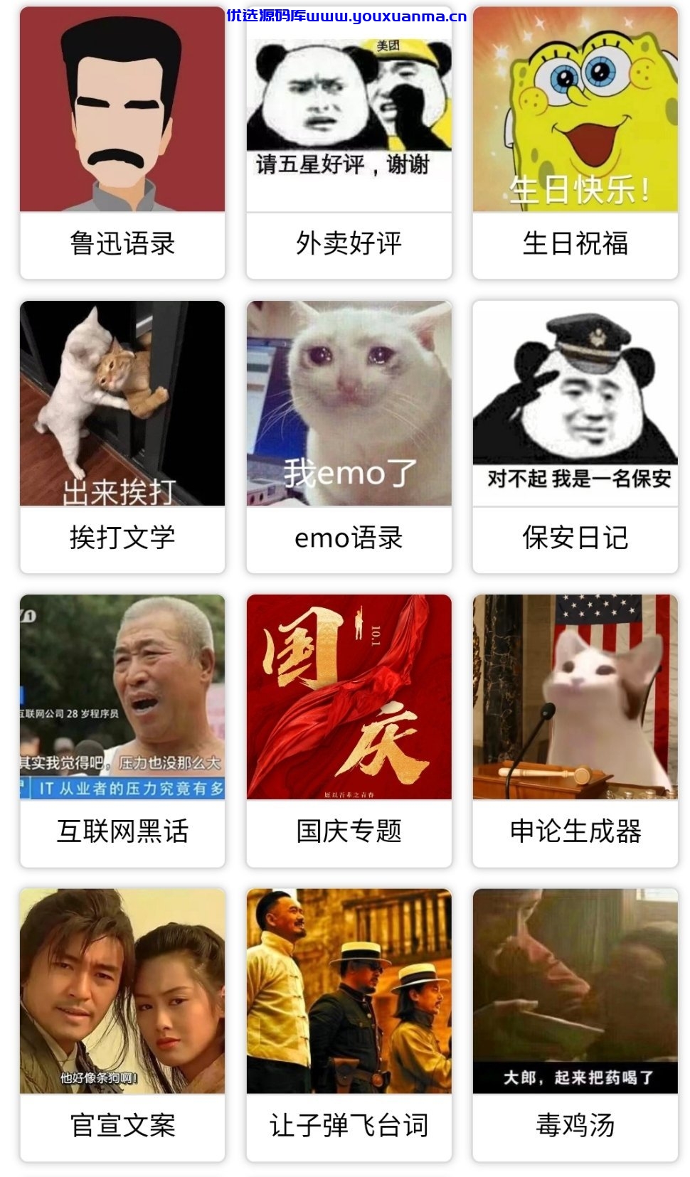 【优选源码】胡言乱语生成器小程序源码 - 截图2