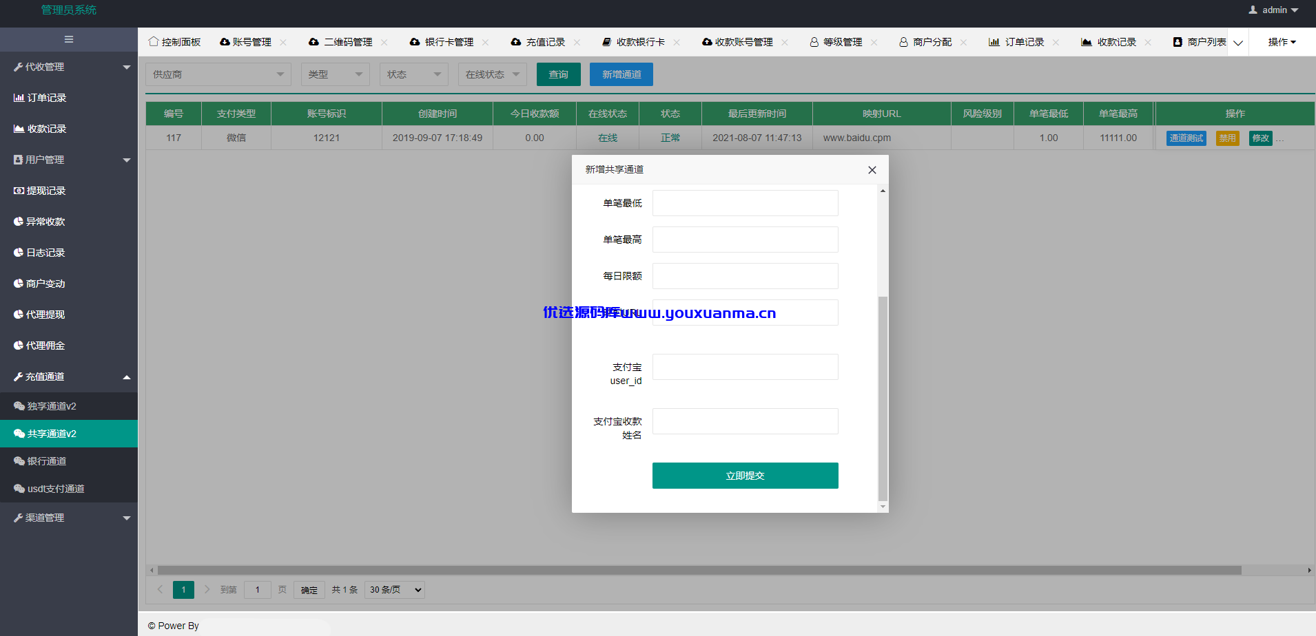 【优选源码】免签支付系统/USDT码商支付系统/免签聚合支付/码商商户代理支付系统 - 截图1