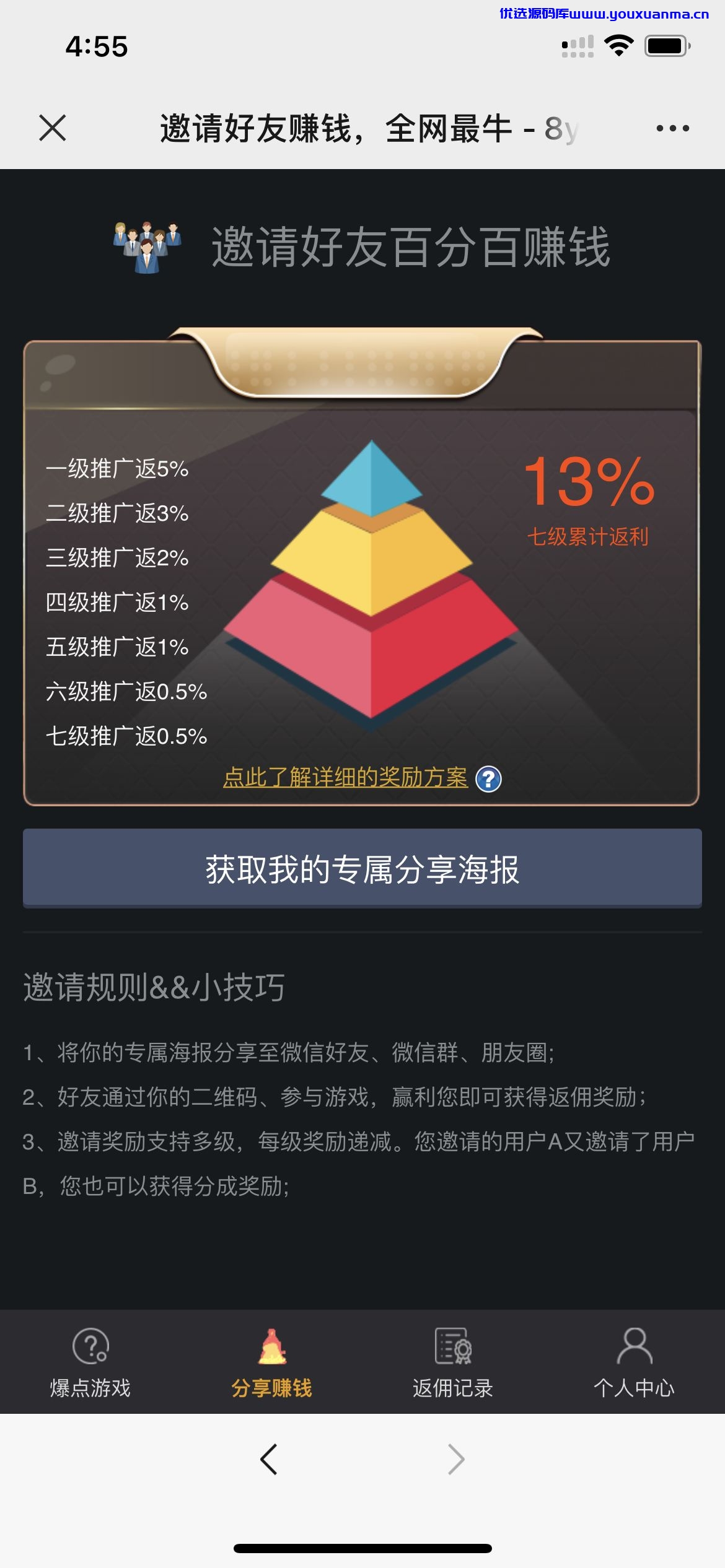【优选源码】【修复版】20211025修复版爆点逃跑H5爆点竞猜娱乐火箭逃跑区块链游戏源码/修复推广/免公众号/全开源无授权 - 截图2