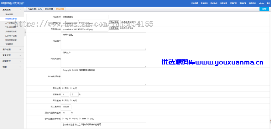 【优选源码】在线IM即时通讯聊天APP，社交APP PC/安卓/苹果APP/H5四合一源码，ios可上架 - 截图8