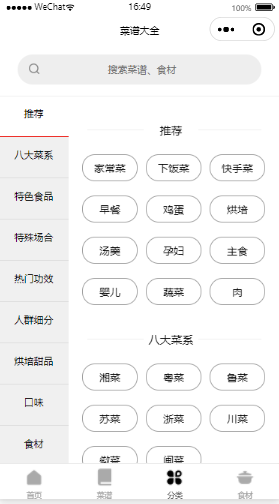 【优选源码】外卖小程序防封版(带食谱大全) - 截图4