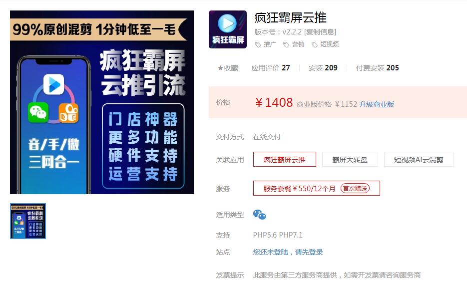 【优选源码】 疯狂霸屏云推v1.5.3【修复】大转盘模式下某些用户视频不推送 - 截图1