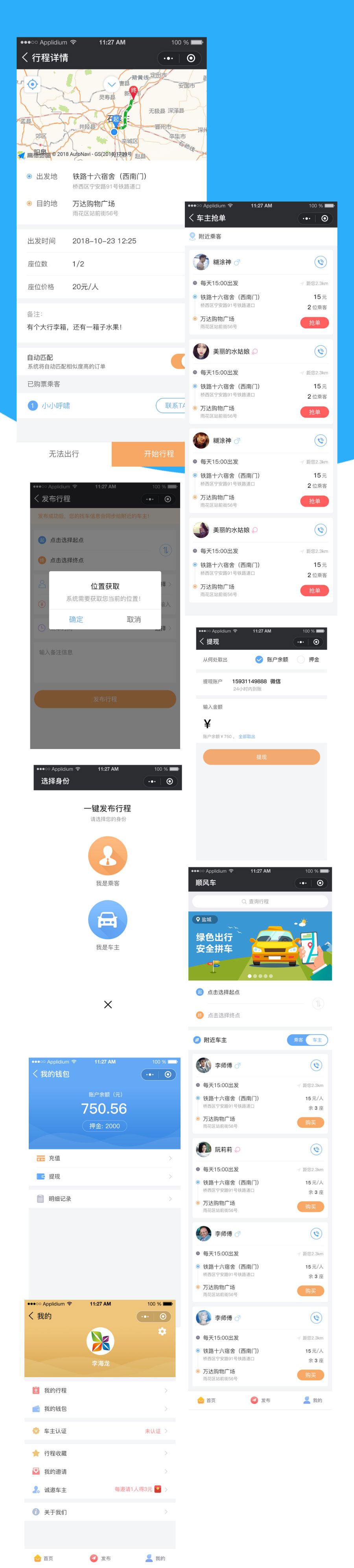 【优选源码】滴滴順風車小程序V1.1.9 功能模塊+前端+後端+城市共享交通打車網約車平台 - 截图1