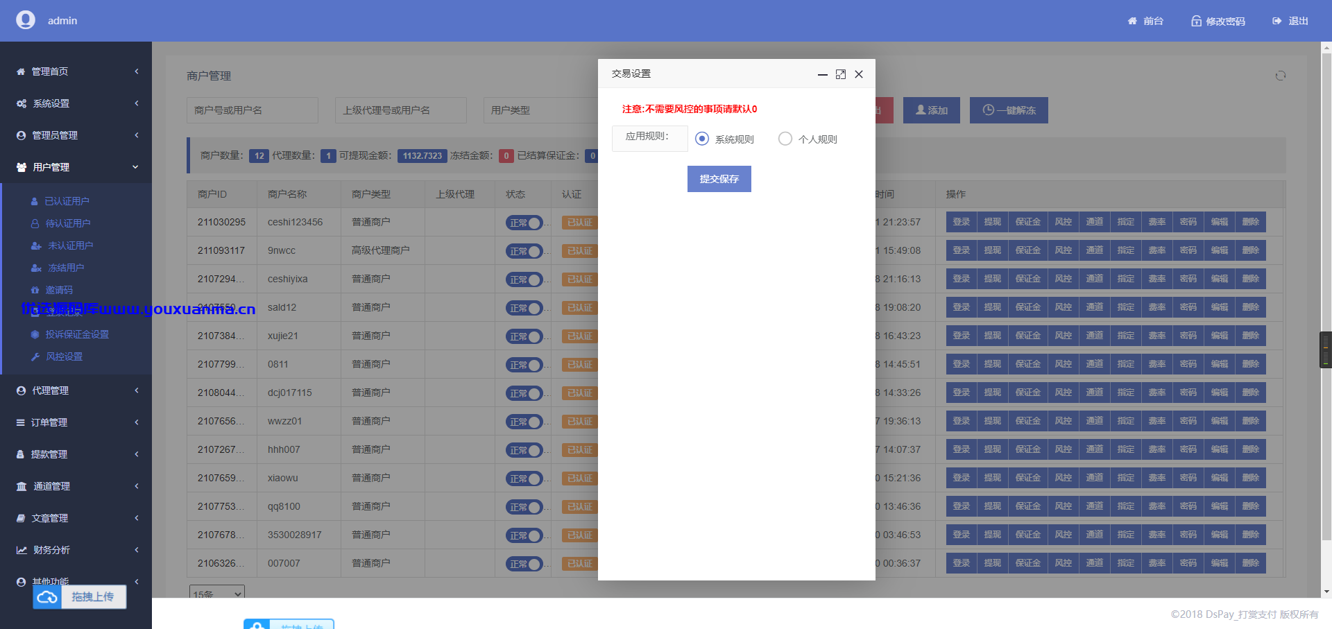 【优选源码】 个码免签支付APP+聚合支付后台源码 - 截图6