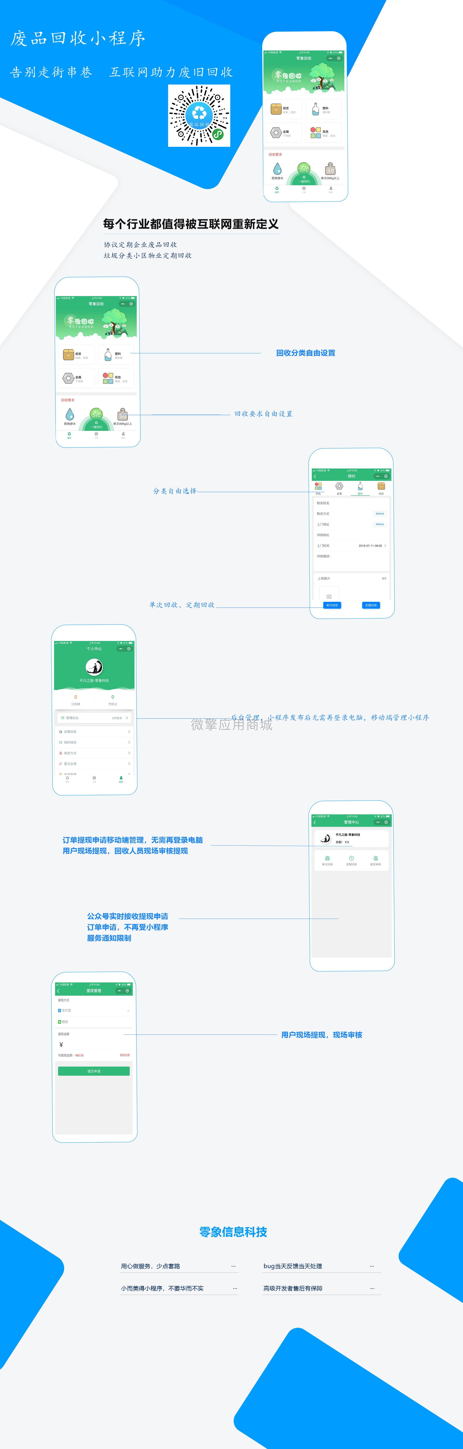 【优选源码】零象废品回收小程序全开源V2.7.1 - 截图1