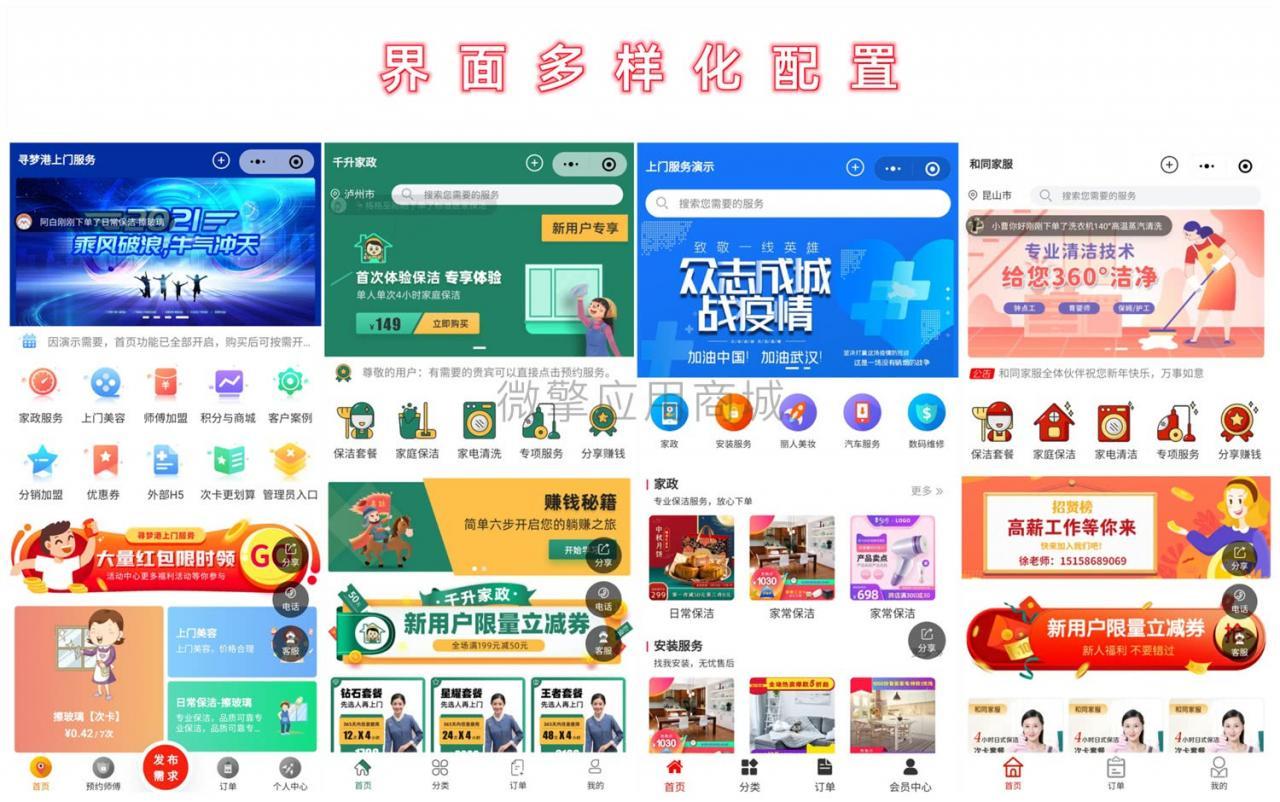 【优选源码】上门预约服务小程序v4.7.8 +修复前端 优惠券功能优化 - 截图1
