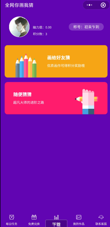【优选源码】全网首发很火的一款你画我猜小程序 - 截图5