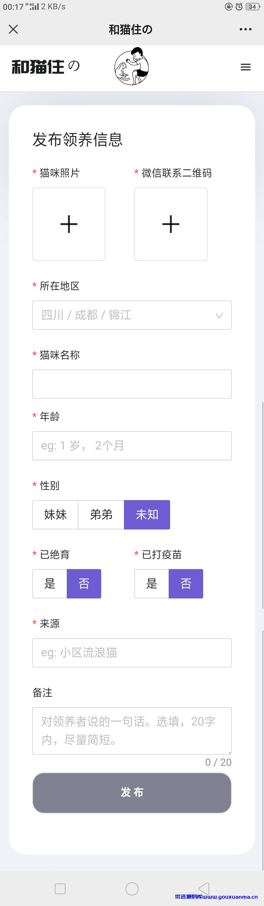 【优选源码】流浪猫流浪狗H5源码下载带演示 - 截图2