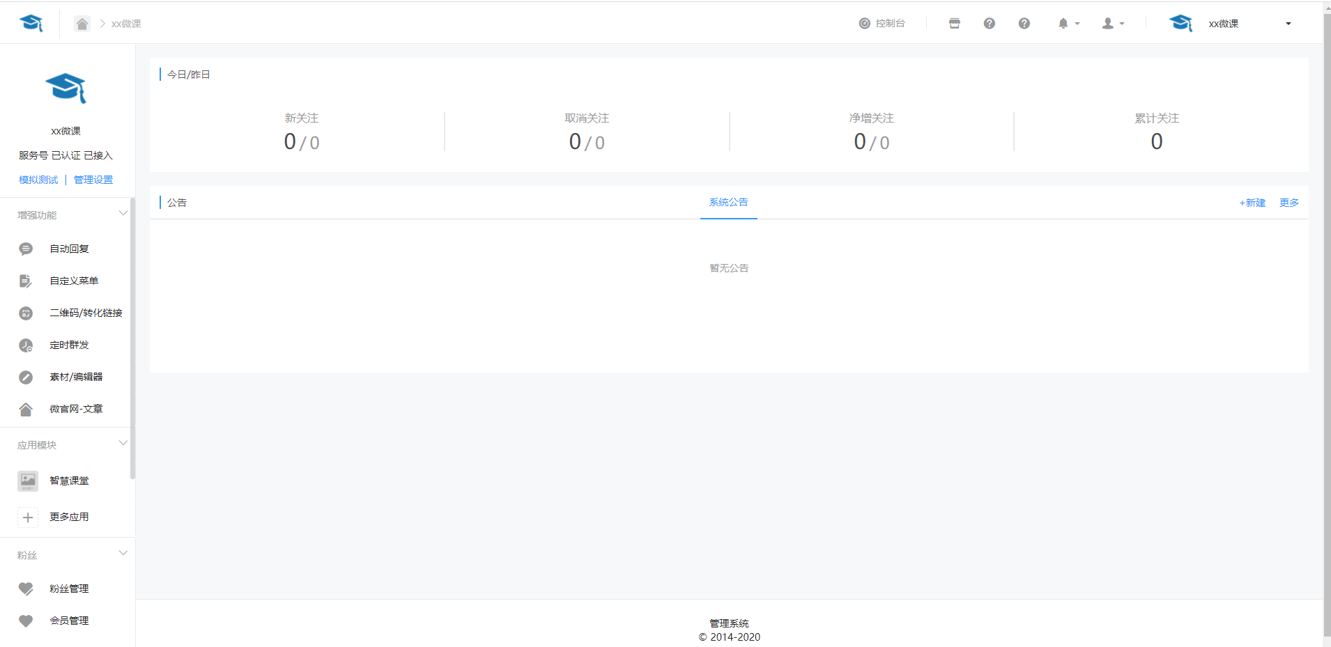 【优选源码】 公众号源码_微课堂知识付费系统源码带课程数据+一键同步功能 - 截图2