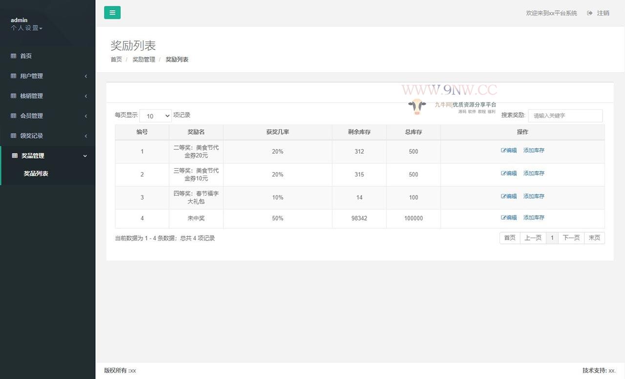【优选源码】小狮子跑酷 微信公众号互动抽奖游戏 - 截图6