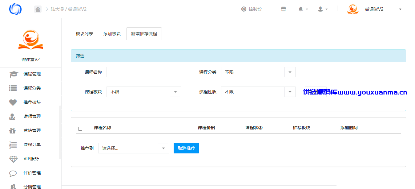 【优选源码】微课堂V2知识付费系统-H5端+微信公众号+小程序直播插件源码 - 截图2