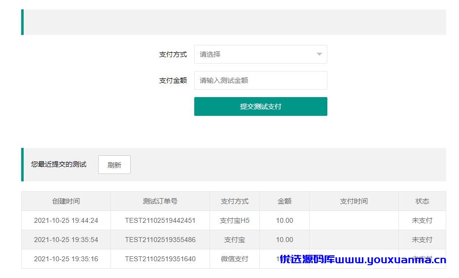 【优选源码】免签支付系统/USDT码商支付系统/免签聚合支付/码商商户代理支付系统 - 截图15