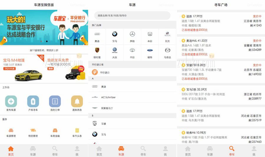 【优选源码】仿车源宝小程序模板/汽车行业小程序源码 - 截图1