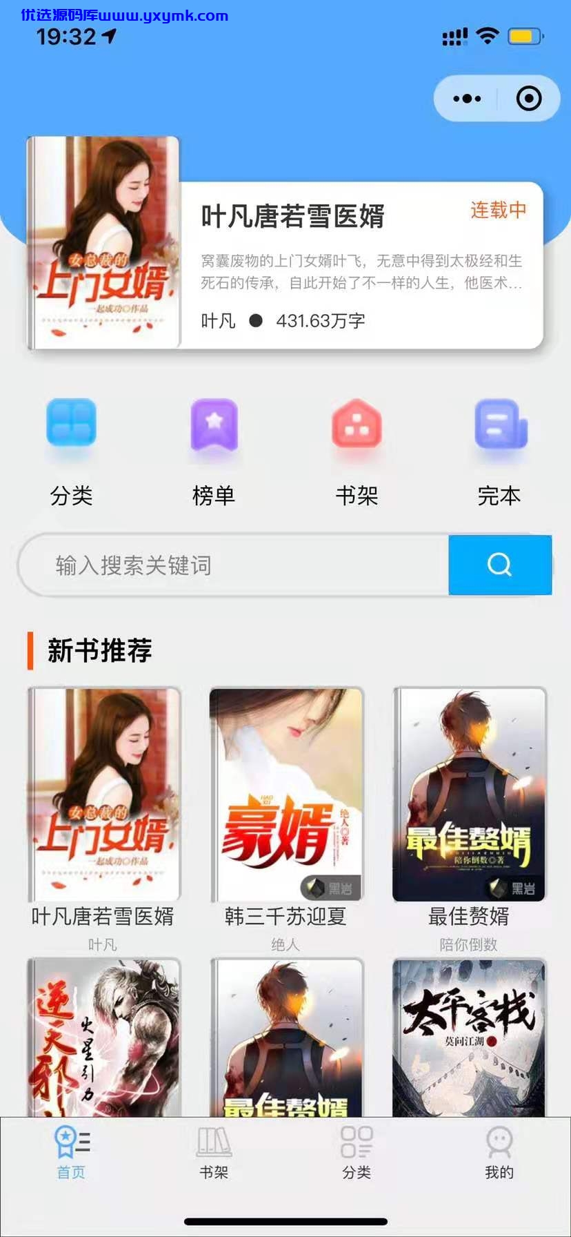【优选源码】 【小说源码】2021小说小程序源码破解无无授权 - 截图2