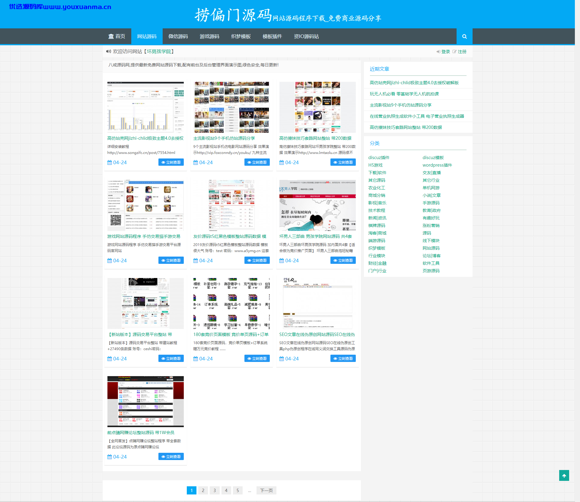 【优选源码】资源源码下载网站源码 整站打包【带1200数据】 - 截图1