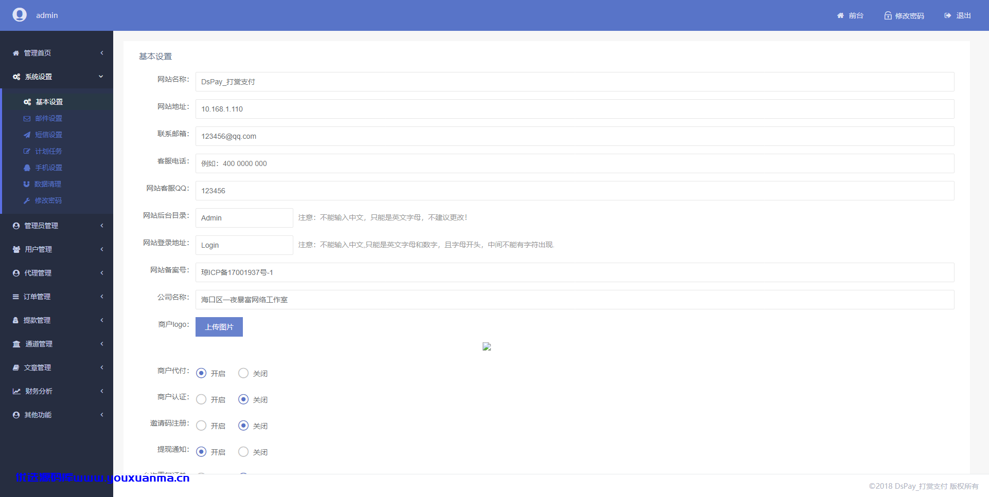 【优选源码】 个码免签支付APP+聚合支付后台源码 - 截图2