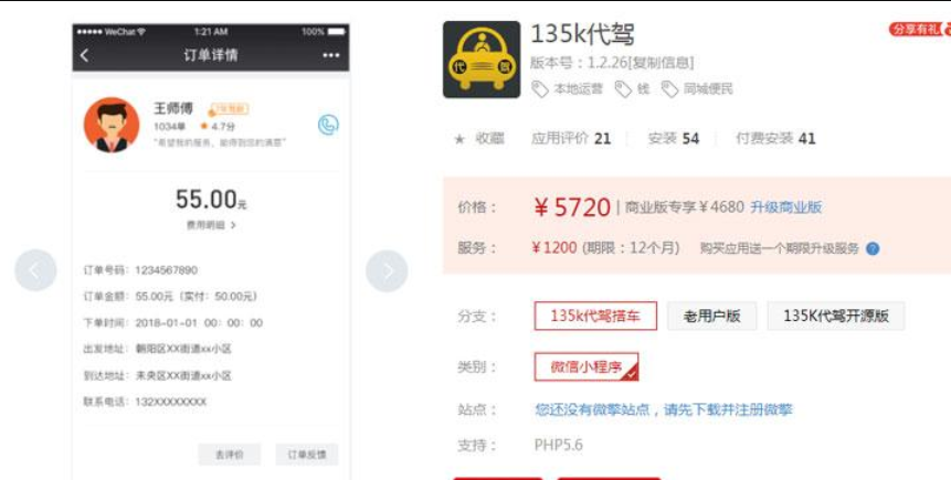 【优选源码】135k代驾 1.2.22小程序+前端 代驾搭车小程序 - 截图1