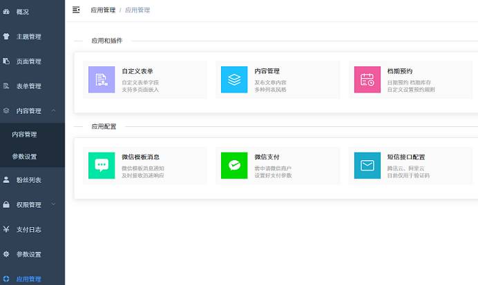 【优选源码】【云海轻站商用多开版1.0.35】功能模块+可视化编辑建站系统+新增后台退款操作+插件 - 截图2