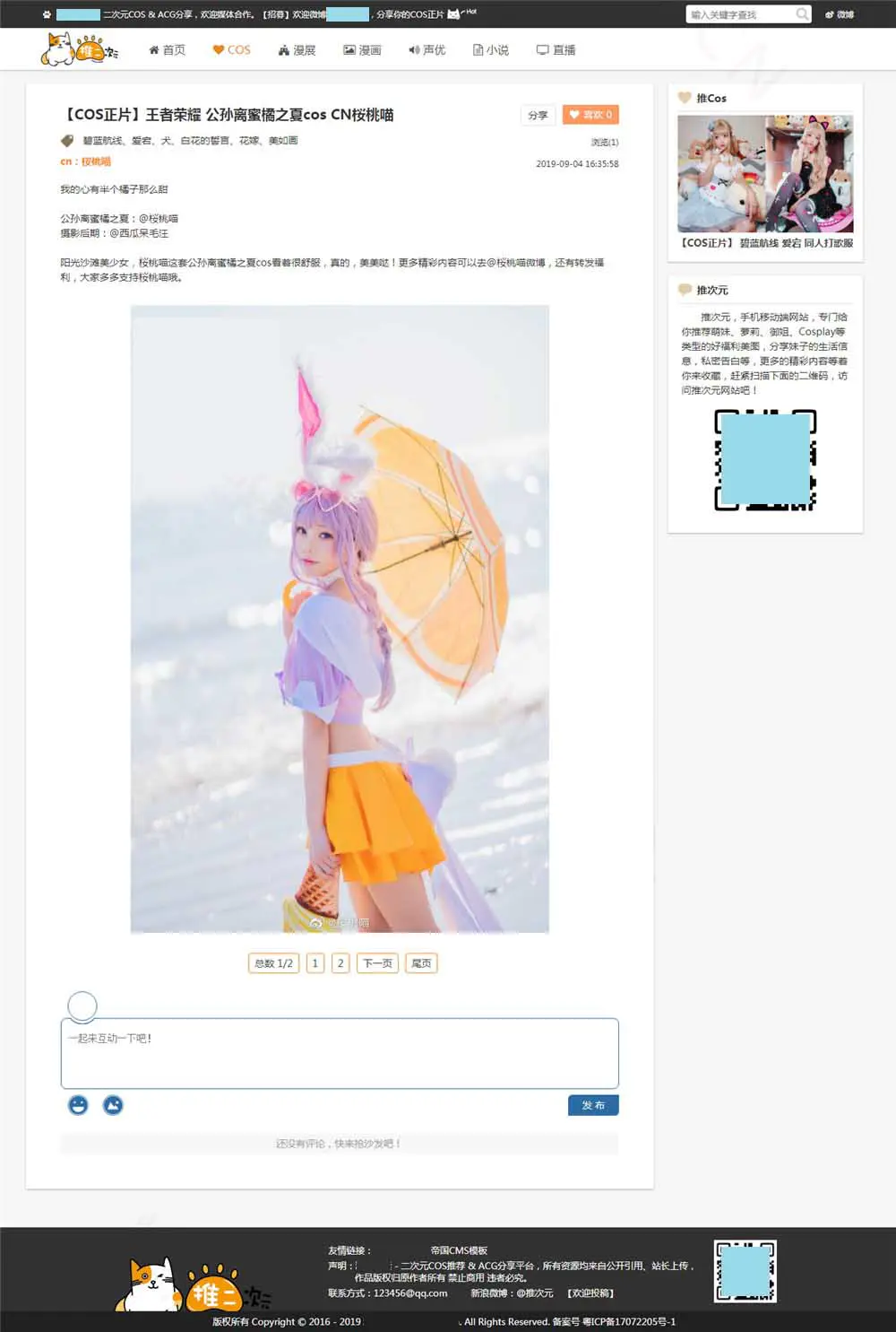 【优选源码】二次元COS漫展信息分享网站模板源码_帝国CMS源码下载 - 截图1
